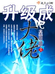 升级成大佬吧